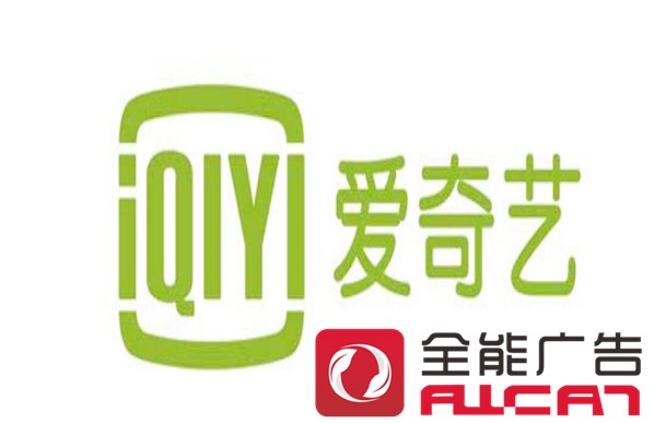 愛奇藝投放產品廣告有什么作用？有哪些位置？