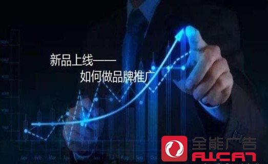 深圳全能廣告：網(wǎng)絡(luò)品牌推廣的免費(fèi)和付費(fèi)渠道