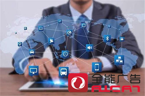 深圳全能廣告：企業(yè)網(wǎng)絡(luò)品牌知名度必須打響