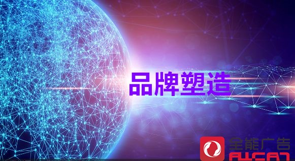 中小型企業(yè)網(wǎng)絡(luò)品牌推廣的方式，你都用過嗎