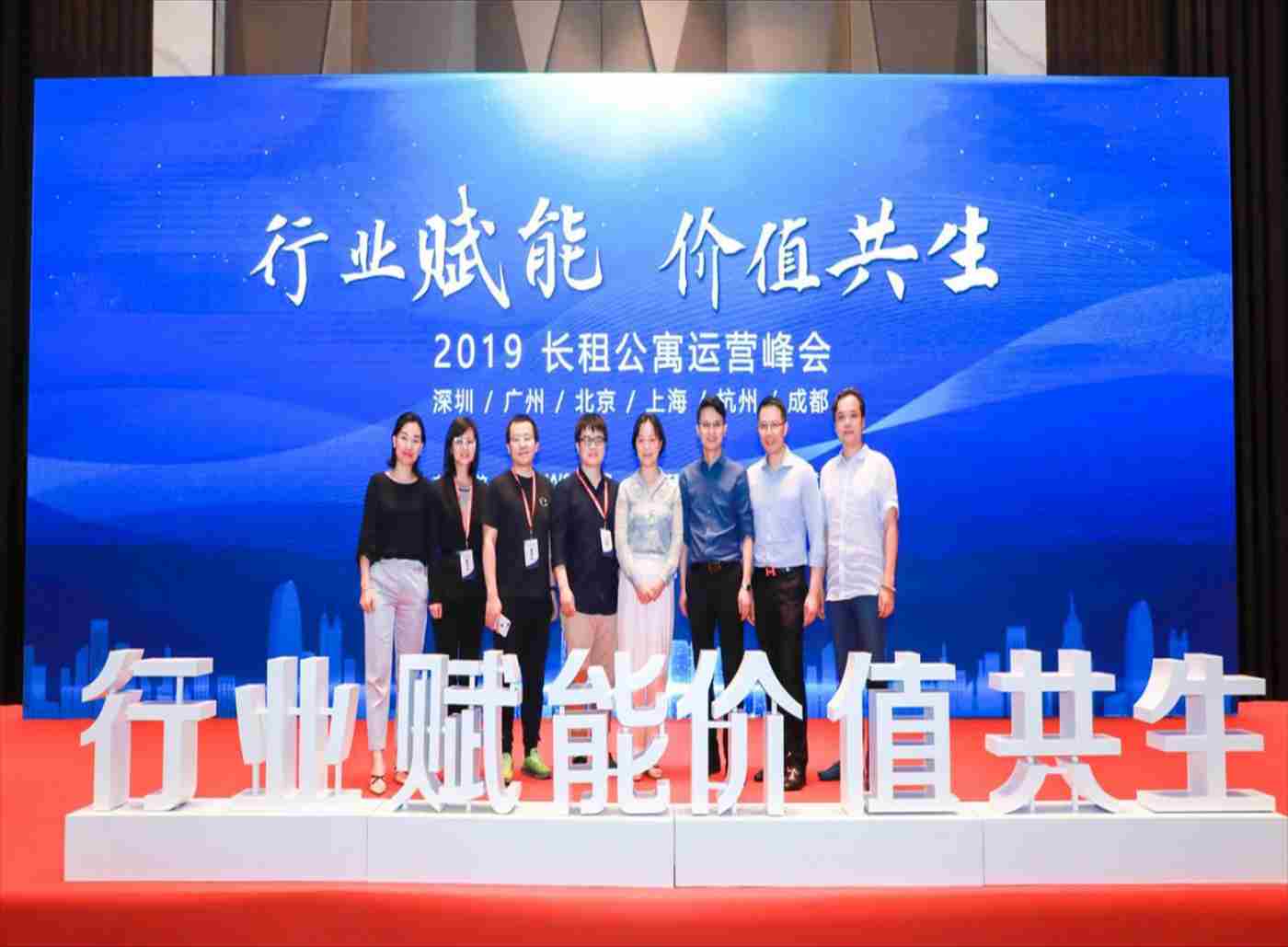 2019長(zhǎng)租公寓運(yùn)營(yíng)峰會(huì)