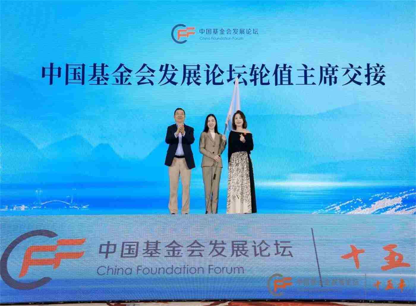 中國基金會(huì)發(fā)展論壇