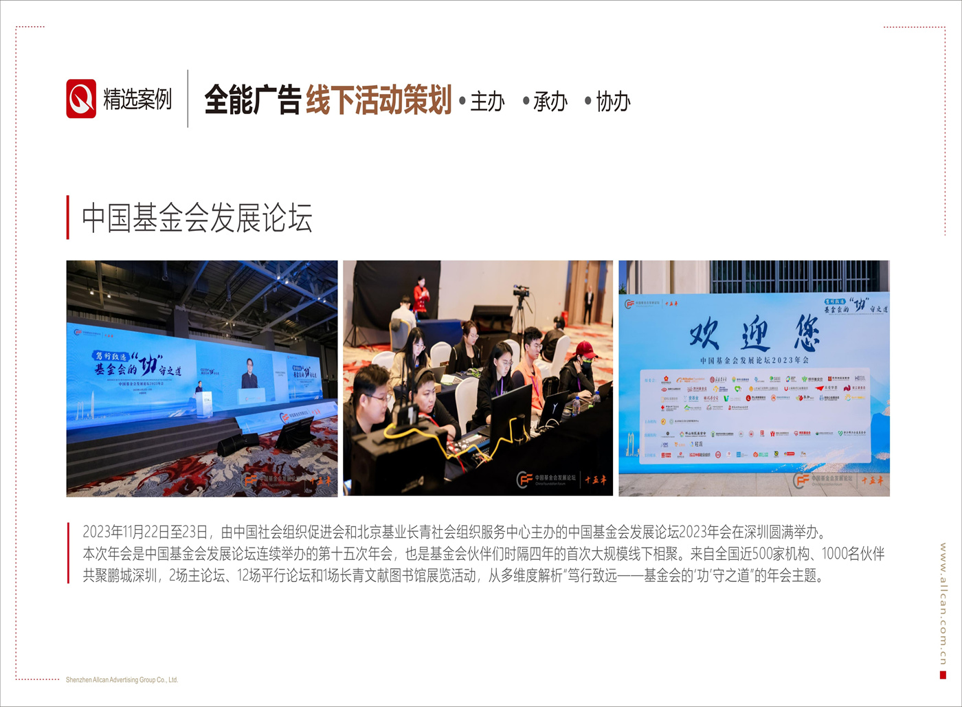 中國基金會發(fā)展論壇