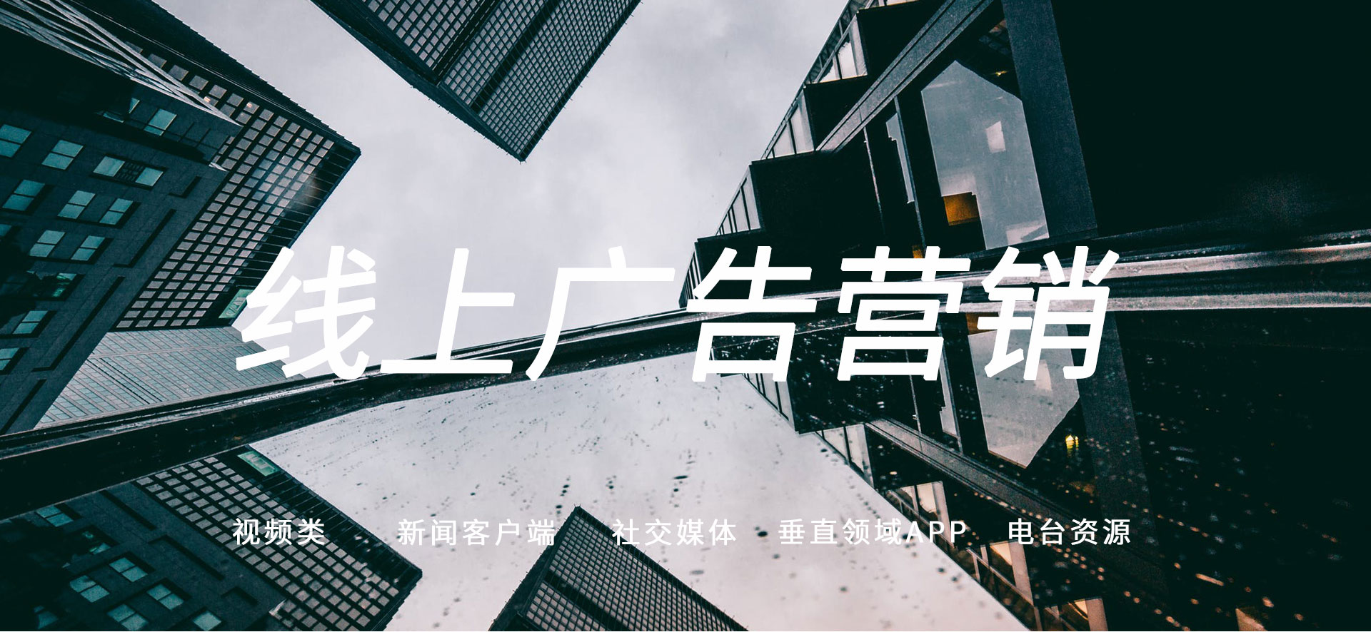 線上廣告營(yíng)銷(圖1)