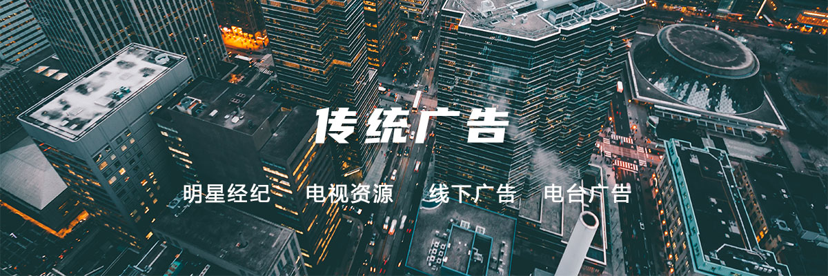 傳統(tǒng)廣告營銷(圖1)