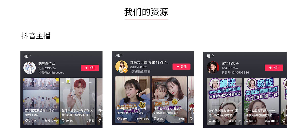 網(wǎng)紅營銷(圖4)