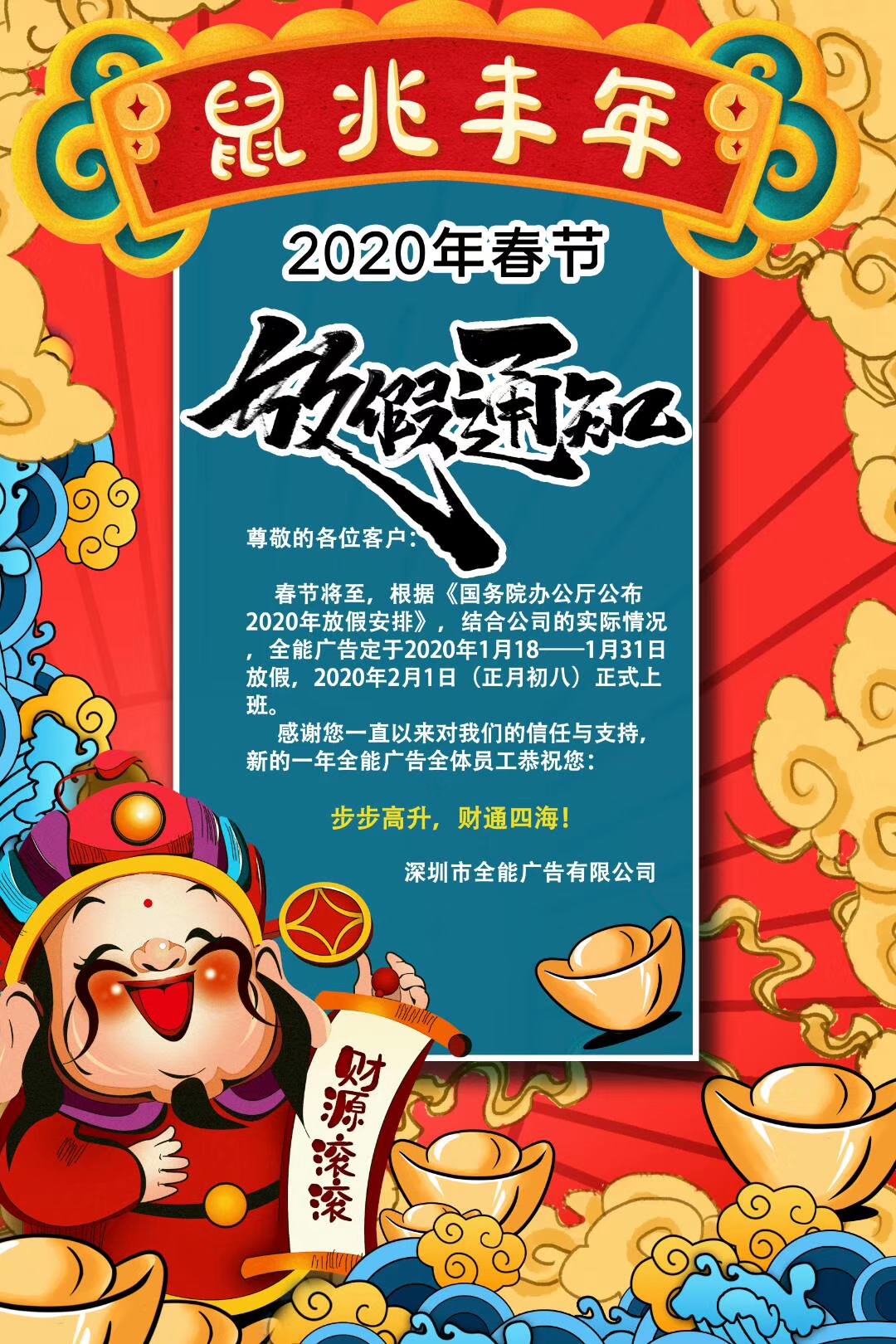 全能廣告2020年放假通知(圖1)