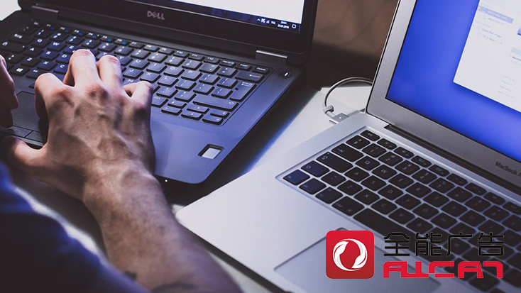 深圳全能廣告:怎么提升廣告體驗(yàn)感