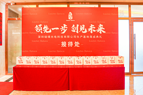 瓏璟光電科技有限公司生產(chǎn)基地落成典禮圓滿成功(圖8) 瓏璟光電科技有限公司生產(chǎn)基地落成典禮圓滿成功(圖8)