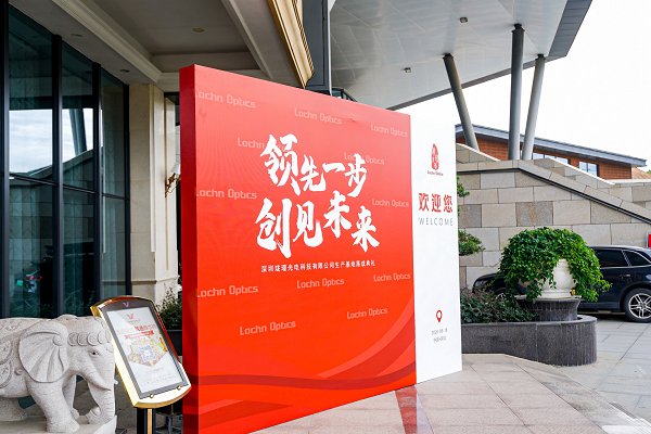 瓏璟光電科技有限公司生產(chǎn)基地落成典禮圓滿成功(圖6) 瓏璟光電科技有限公司生產(chǎn)基地落成典禮圓滿成功(圖6)