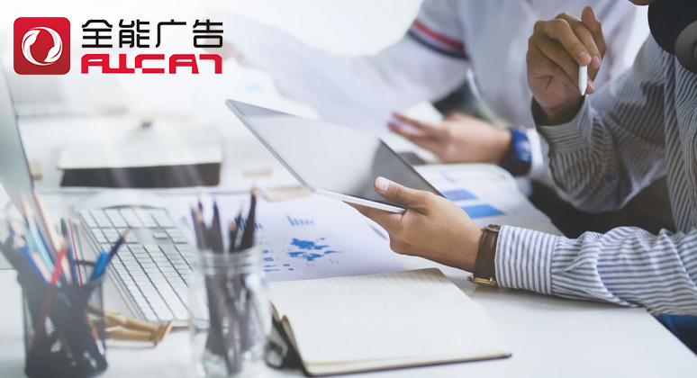 全能廣告：為什么市場調(diào)研這么重要？(圖1)