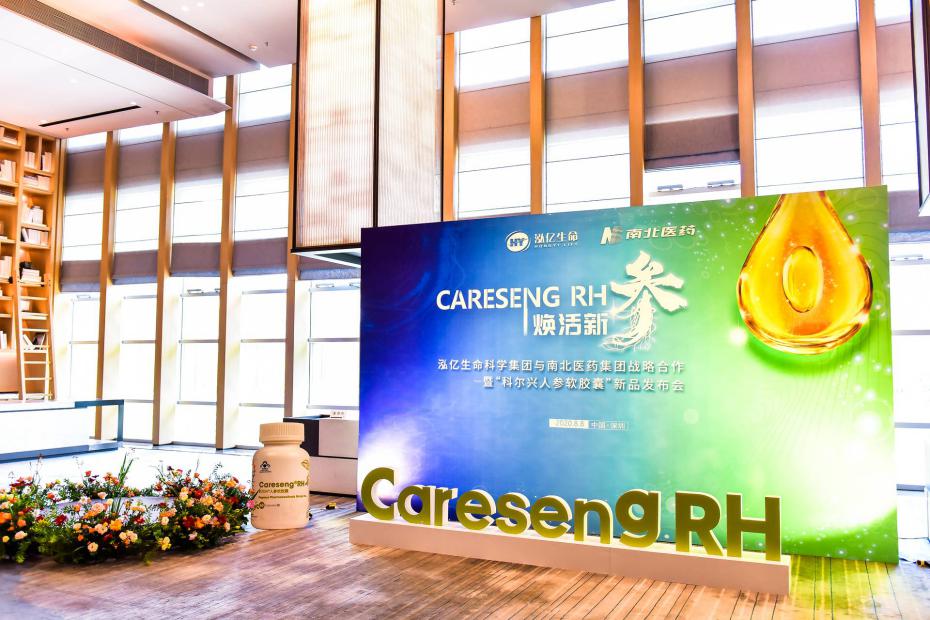 科爾興人參膠囊新品發(fā)布會圓滿成功(圖2) 科爾興人參膠囊新品發(fā)布會圓滿成功(圖2)