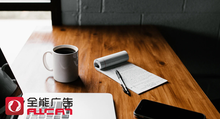 全能廣告：百度營銷推廣對企業(yè)有什么幫助(圖1)