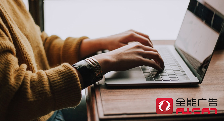 全能廣告：企業(yè)官網(wǎng)為什么在品牌網(wǎng)絡(luò)推廣中這么重要？(圖1)