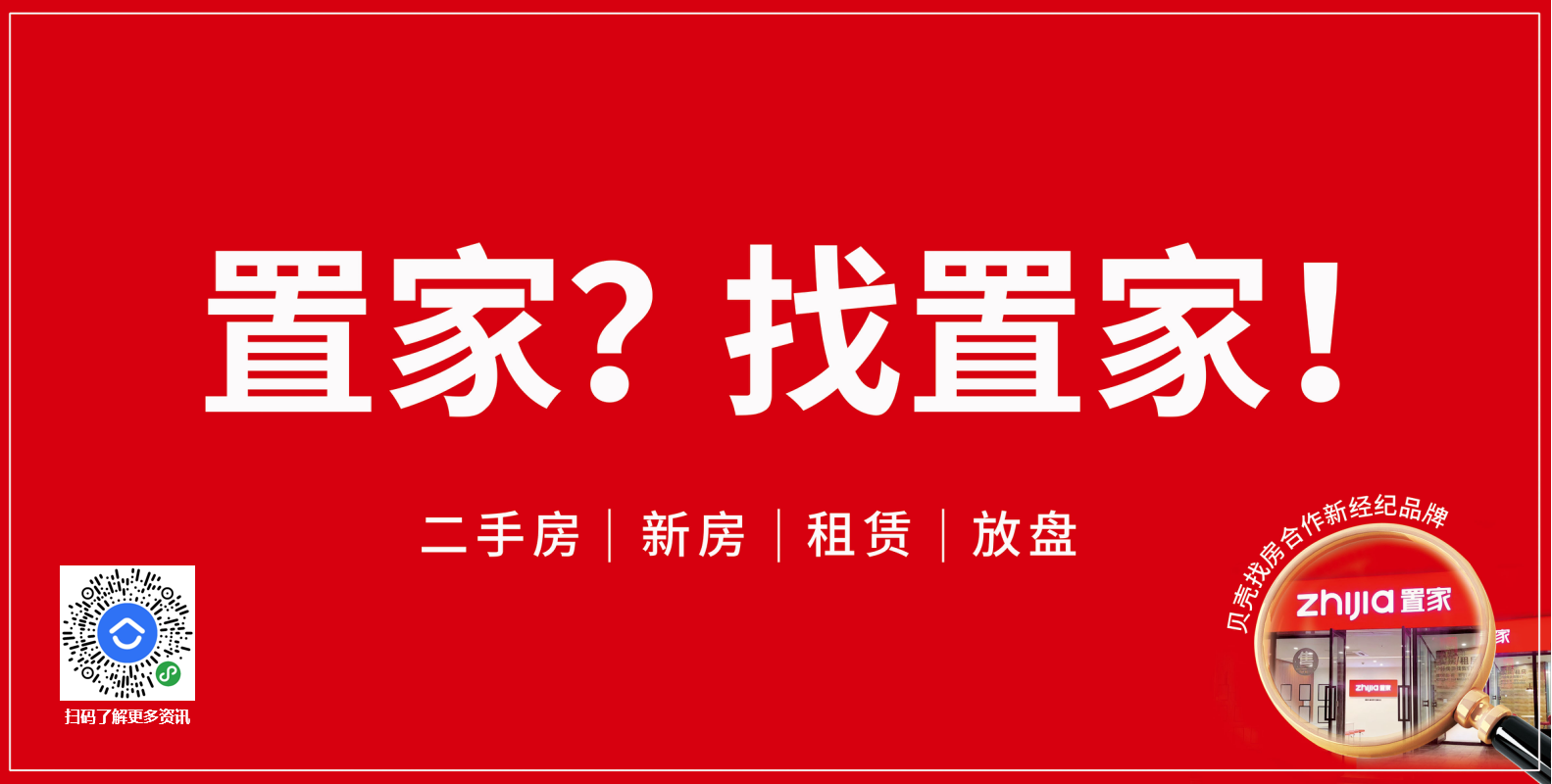 國(guó)慶想置家？找置家！