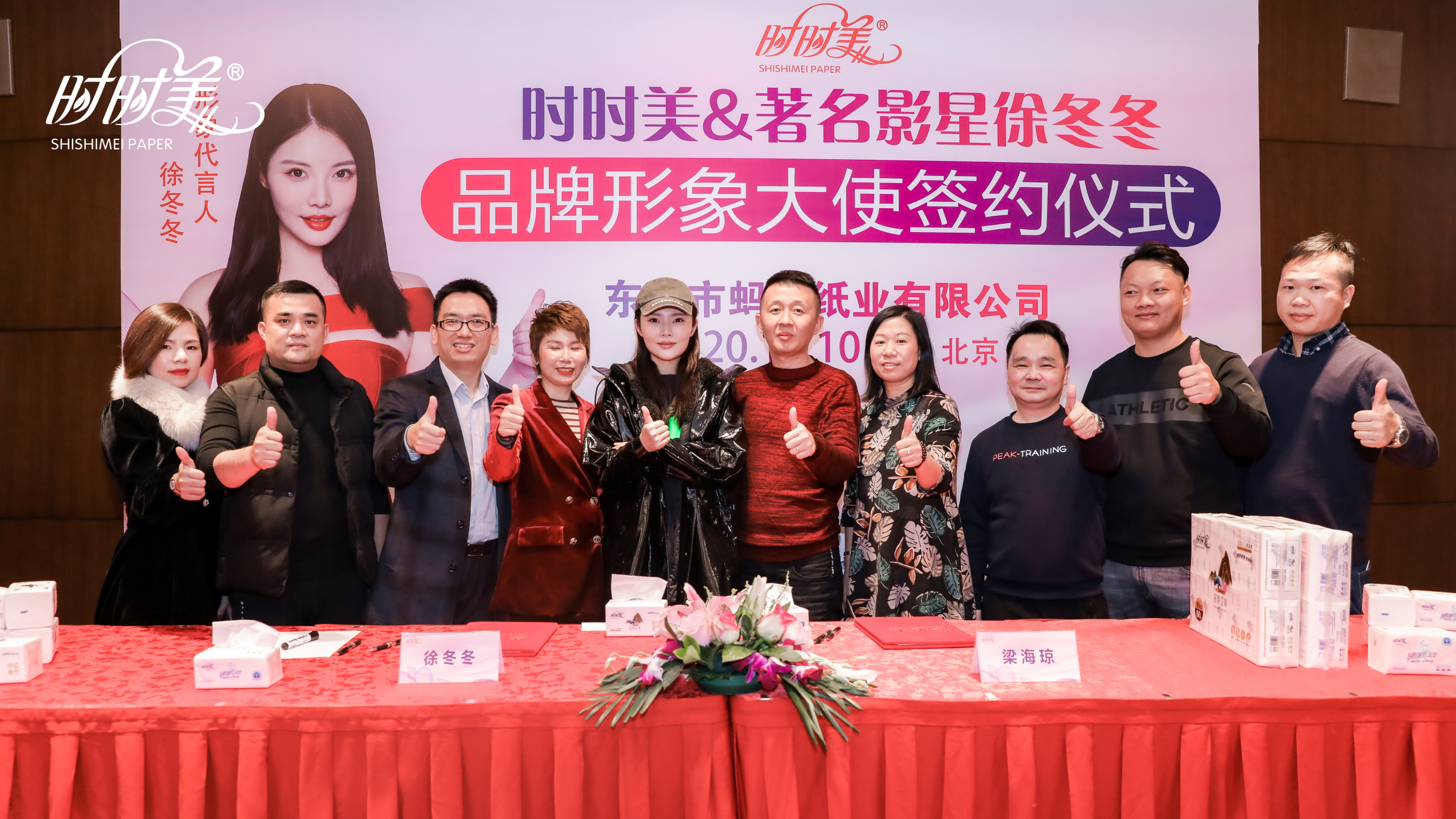 時(shí)時(shí)美簽約著名影星徐冬冬為品牌形象代言人