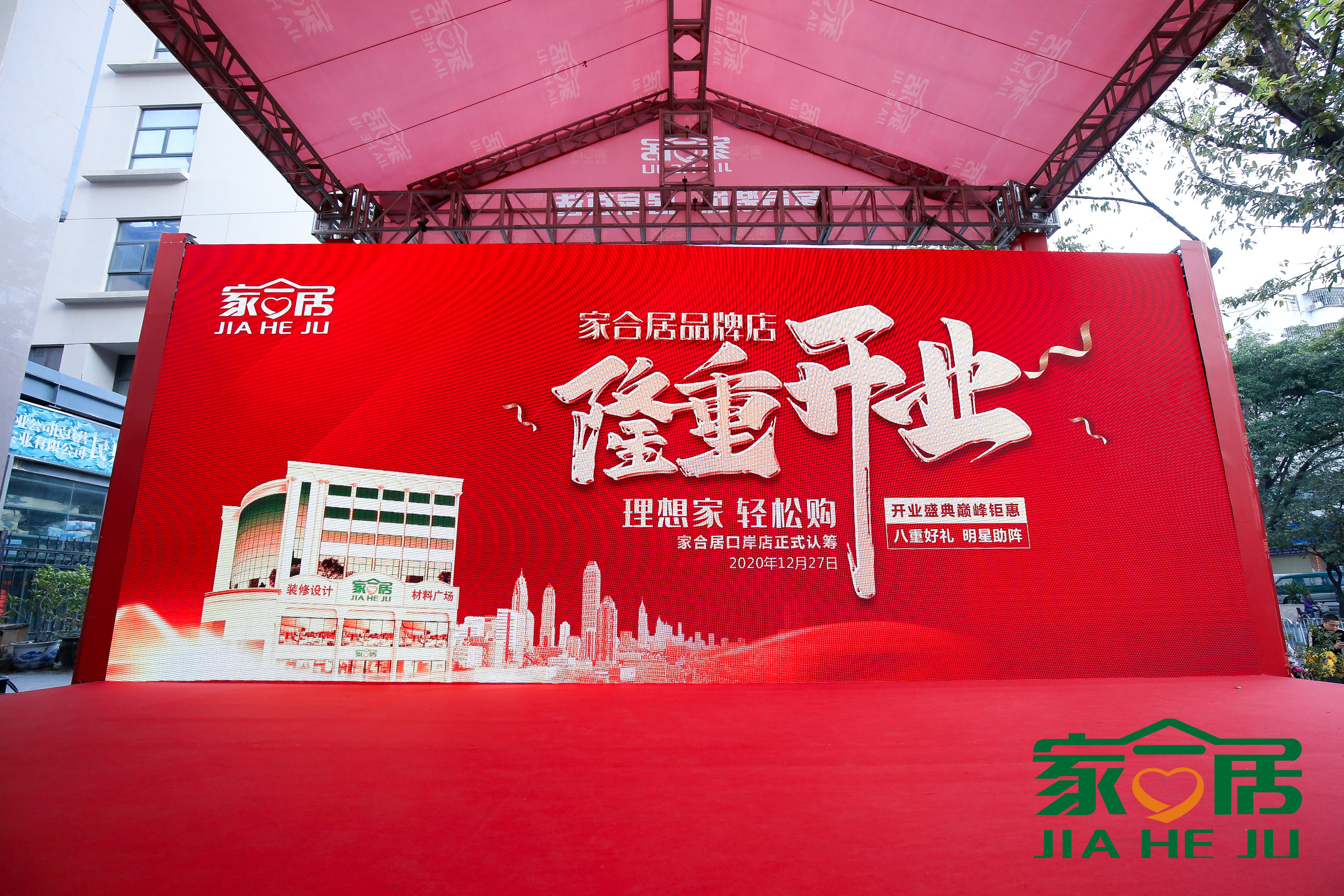 家合居品牌店盛大開(kāi)業(yè) 全能廣告助力打造一站式家裝矩陣