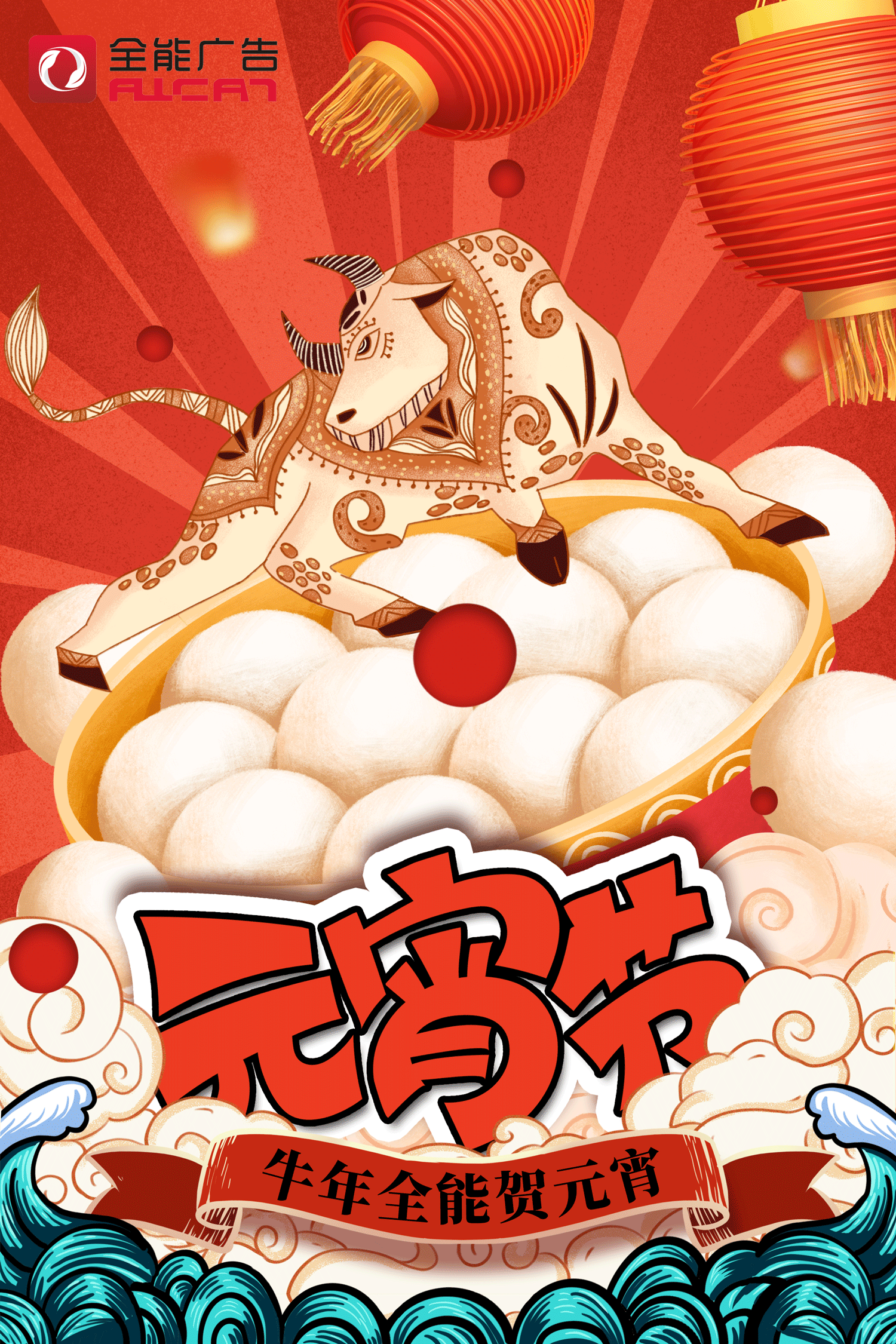 元宵節(jié)快樂(圖1)