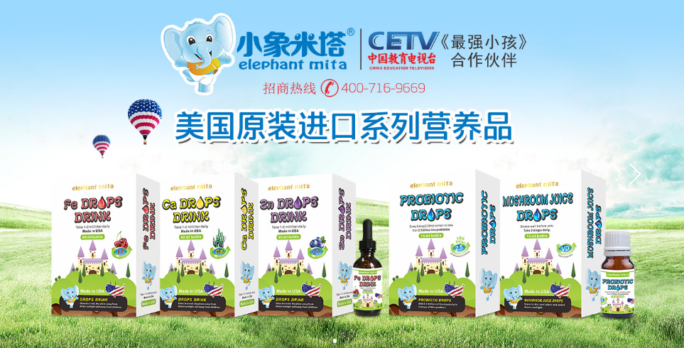 全能廣告集團(tuán)與美國專業(yè)嬰童營養(yǎng)品小象米塔達(dá)成深度合作(圖3) 全能廣告集團(tuán)與美國專業(yè)嬰童營養(yǎng)品小象米塔達(dá)成深度合作(圖3)