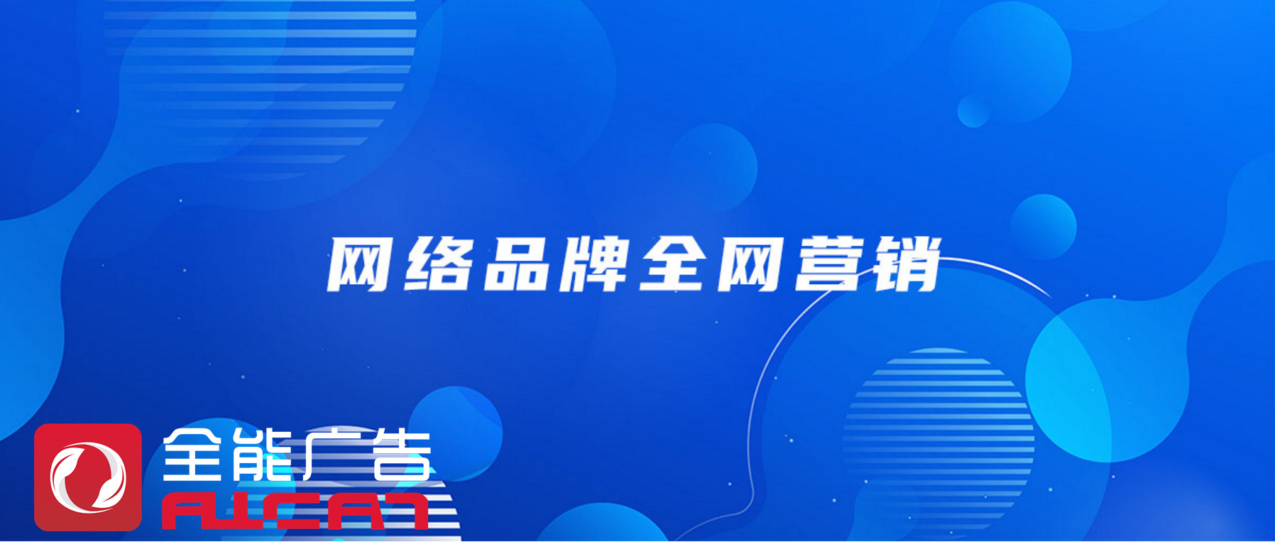 企業(yè)為什么需要做全網(wǎng)營(yíng)銷(xiāo)？(圖1)