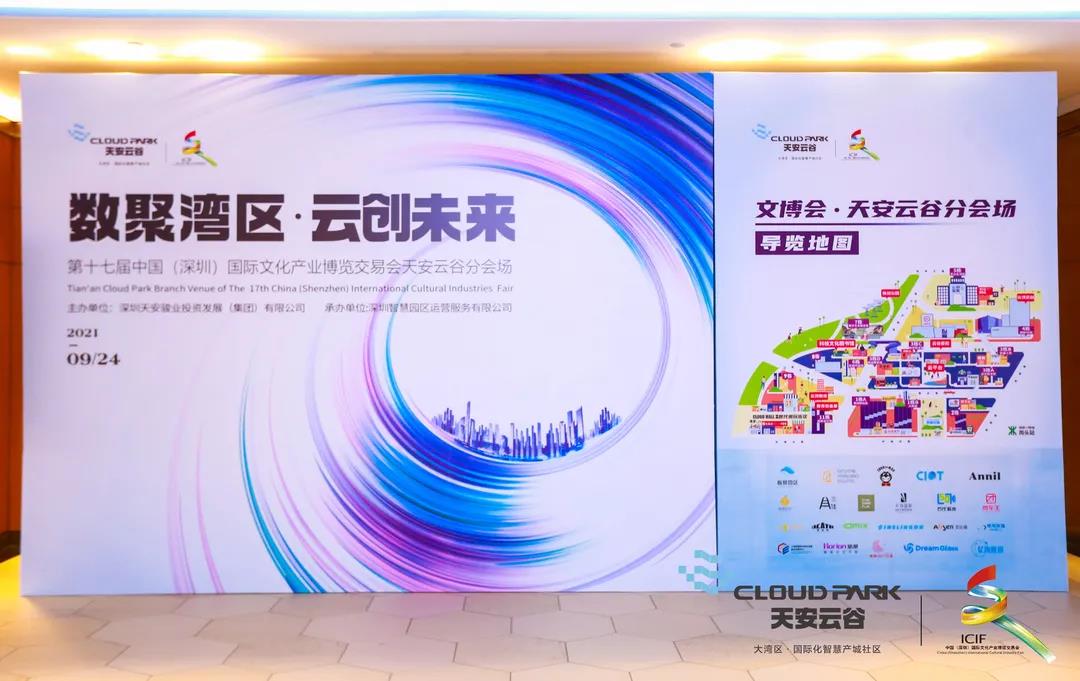 恭祝深圳文博會(huì)成功落幕，全能廣告正式簽約國(guó)家級(jí)數(shù)字基地