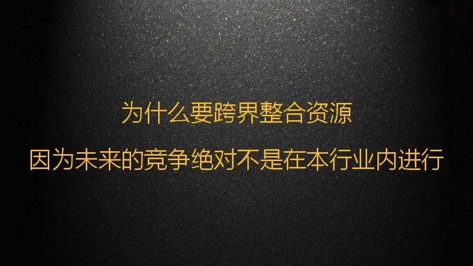 打敗你的不一定是同行，也許是跨界