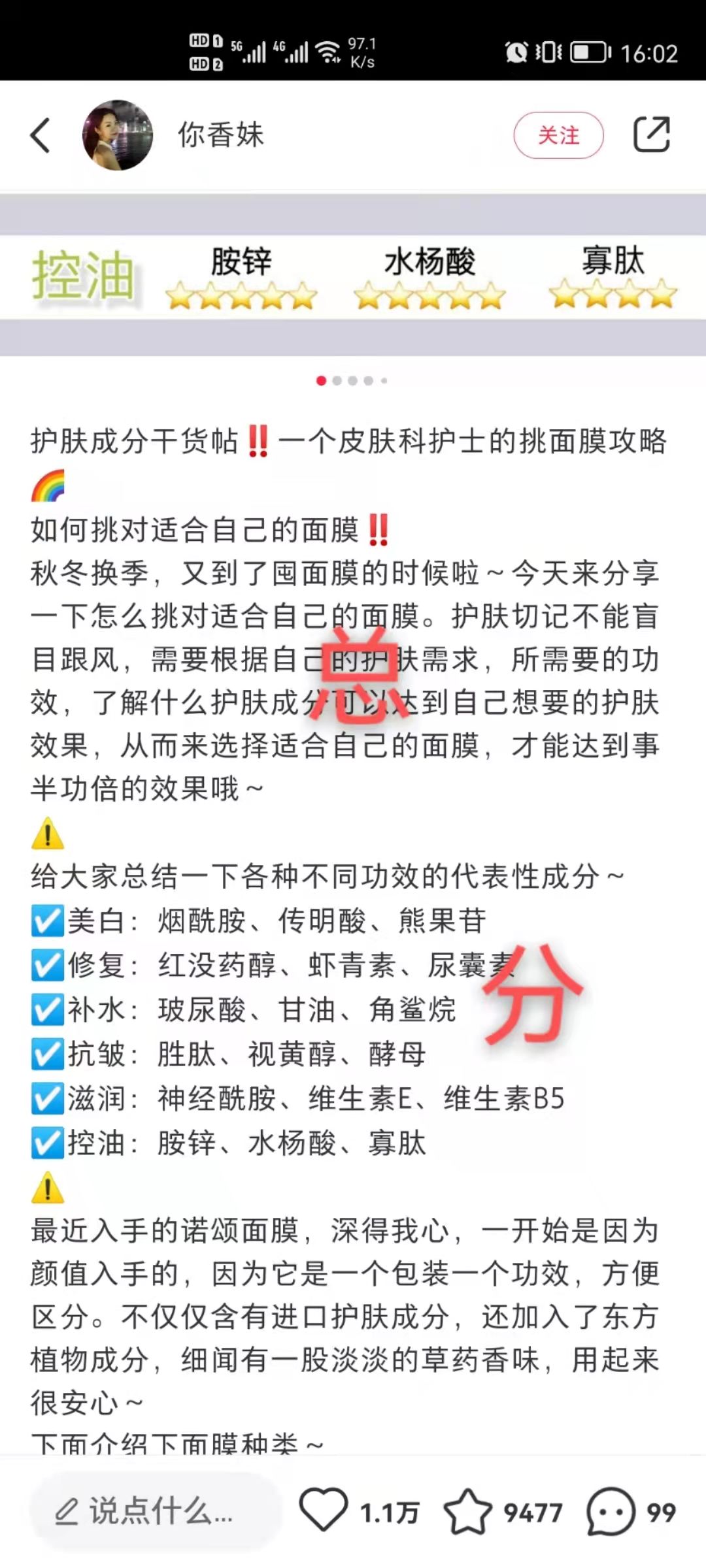 小紅書爆文筆記打造技巧（上）下(圖3)