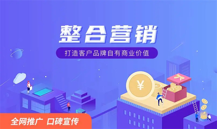 新媒體時(shí)代，整合營(yíng)銷服務(wù)商如何實(shí)現(xiàn)互聯(lián)網(wǎng)營(yíng)銷升級(jí)？