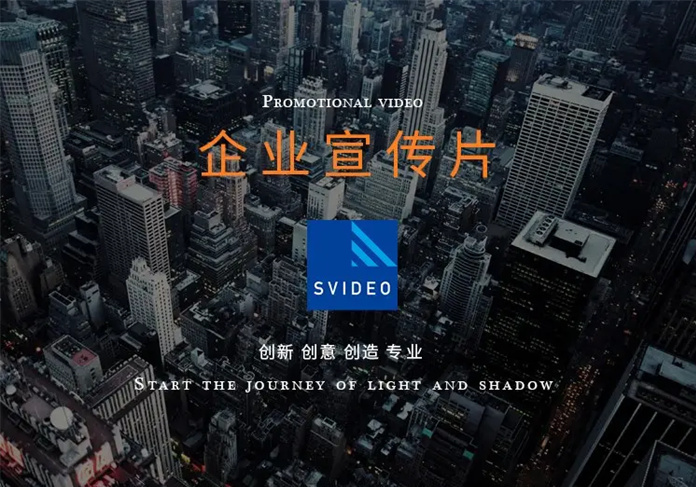 企業(yè)拍攝宣傳片的好處以及技巧有哪些