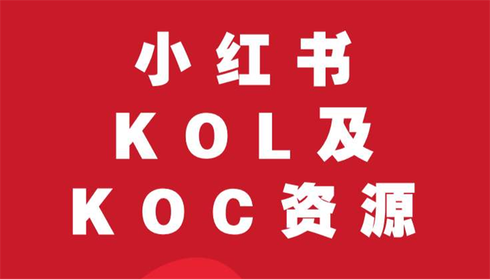 小紅書推廣怎么篩選達(dá)人 三大核心板塊看這里