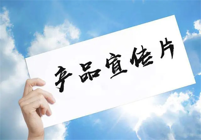 產(chǎn)品廣告片制作如何找核心點(diǎn)