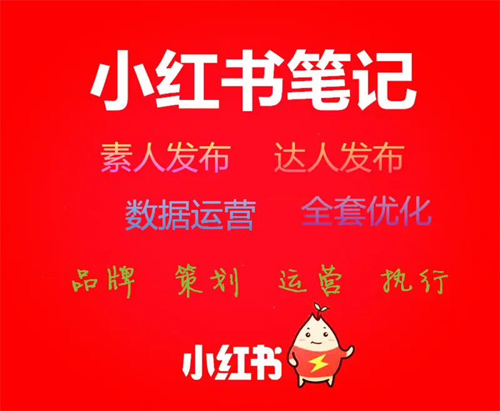 小紅書引流推廣模式有哪些