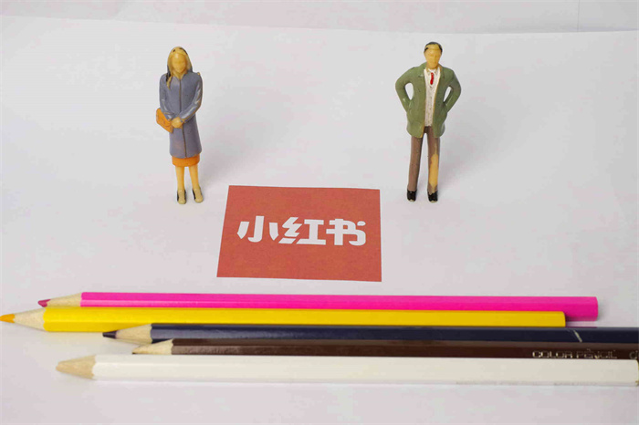 小紅書推廣的流量邏輯是什么?