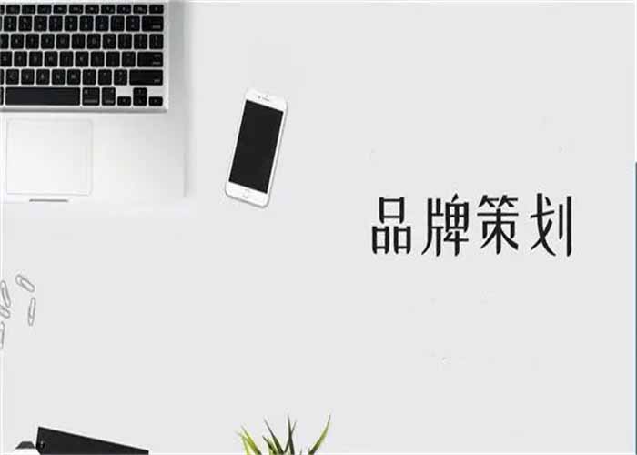 品牌策劃到底是在策劃什么？