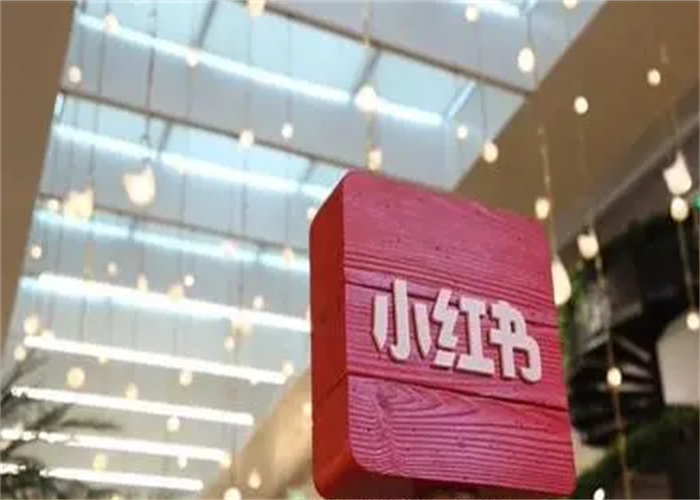 小紅書是怎么運營的？(圖1)