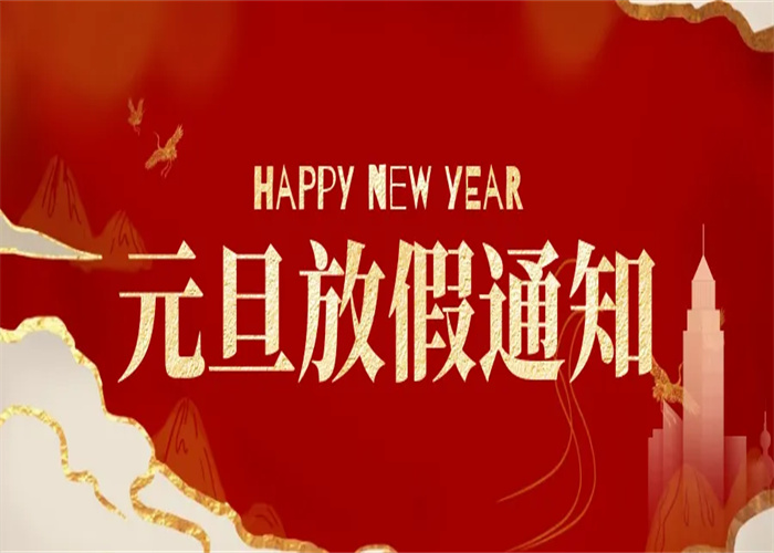 全能廣告:2022年國慶節(jié)放假通知