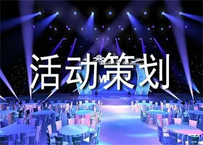 活動策劃需要考慮四大版塊