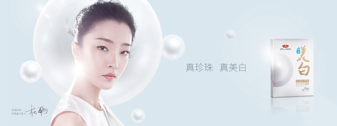 珍珠產(chǎn)品中最有價(jià)值的品牌—“京潤珍珠”(圖1) 珍珠產(chǎn)品中最有價(jià)值的品牌—“京潤珍珠”(圖1)