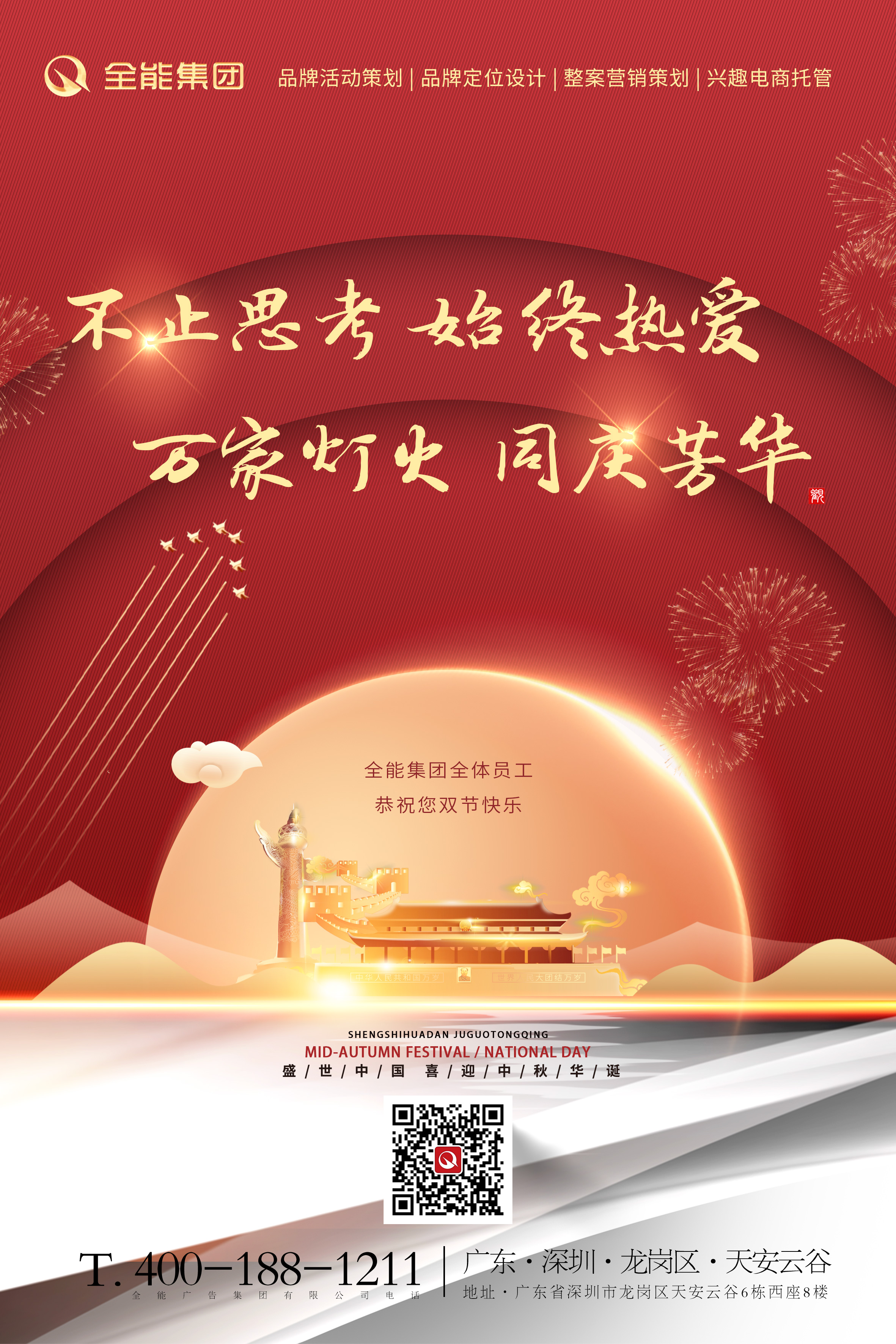 全能廣告：2023年國慶節(jié)放假通知(圖1)