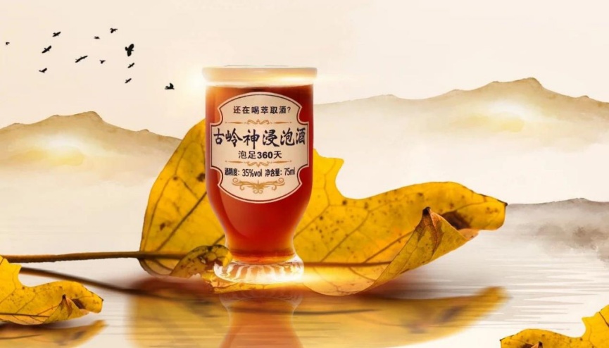 古嶺神浸泡酒(圖1) 古嶺神浸泡酒(圖1)