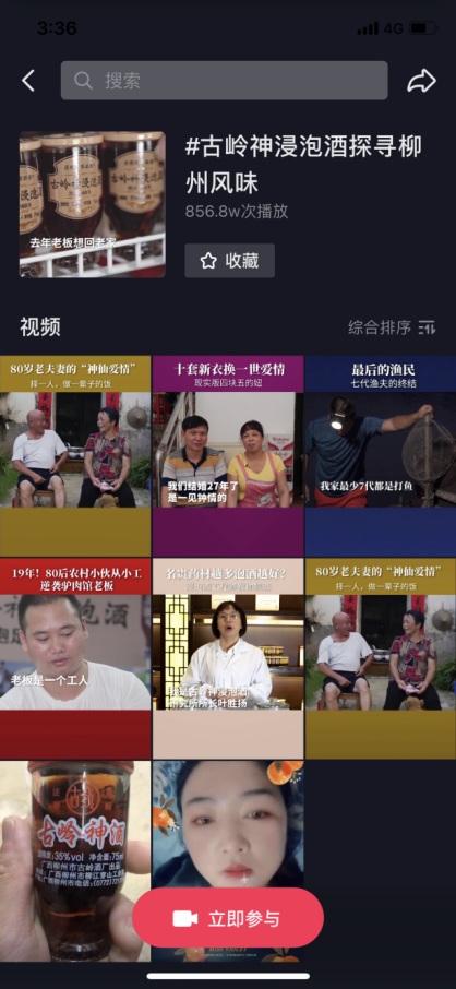 古嶺神浸泡酒(圖4) 古嶺神浸泡酒(圖4)