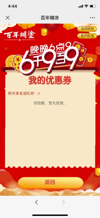 百年糊涂(圖10) 百年糊涂(圖10)