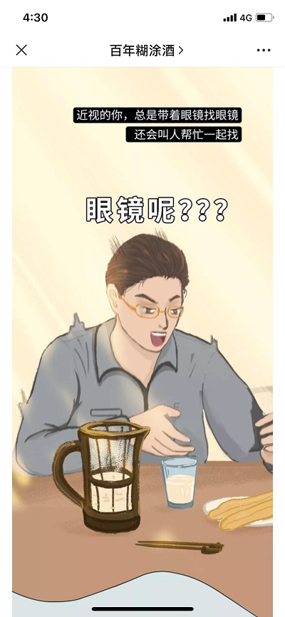 百年糊涂(圖2) 百年糊涂(圖2)