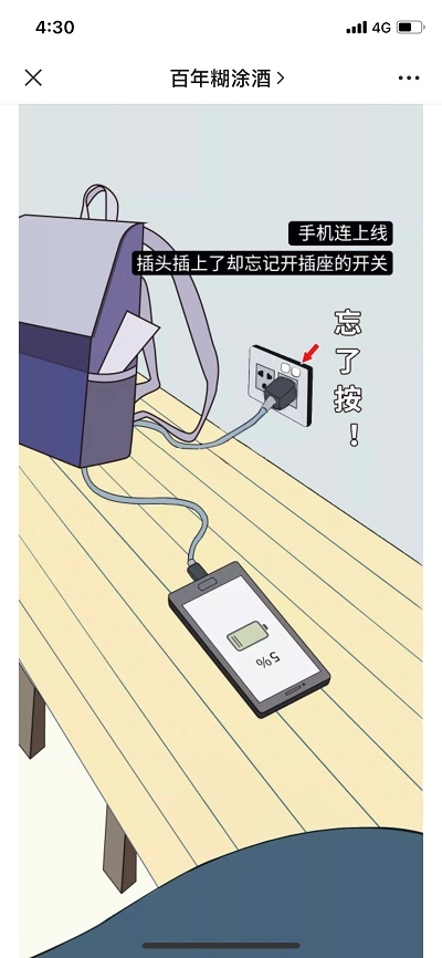 百年糊涂(圖3) 百年糊涂(圖3)