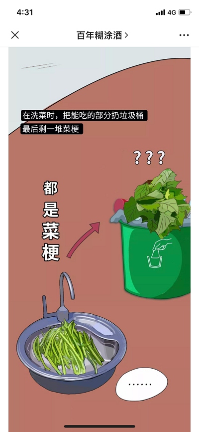 百年糊涂(圖5) 百年糊涂(圖5)