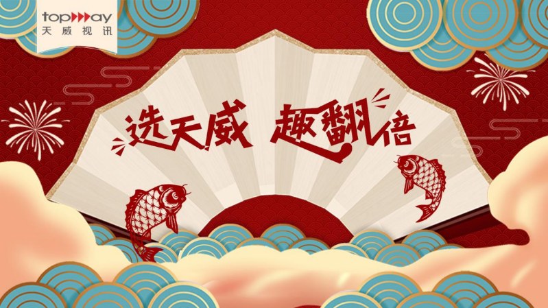 天威視訊(圖1) 天威視訊(圖1)