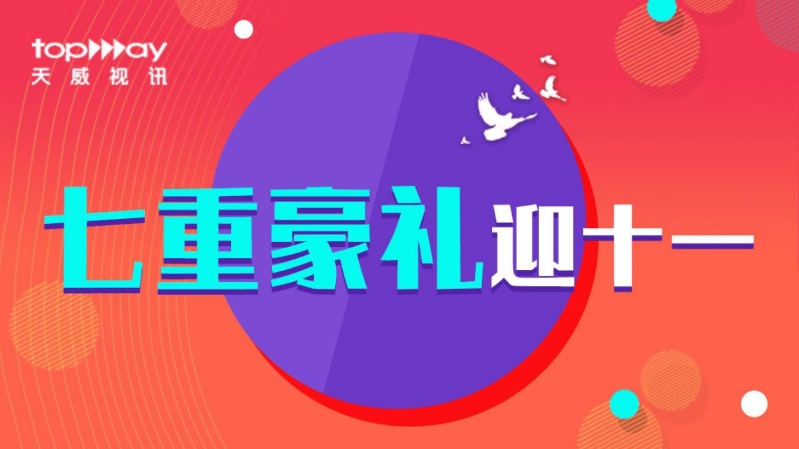 天威視訊(圖4) 天威視訊(圖4)