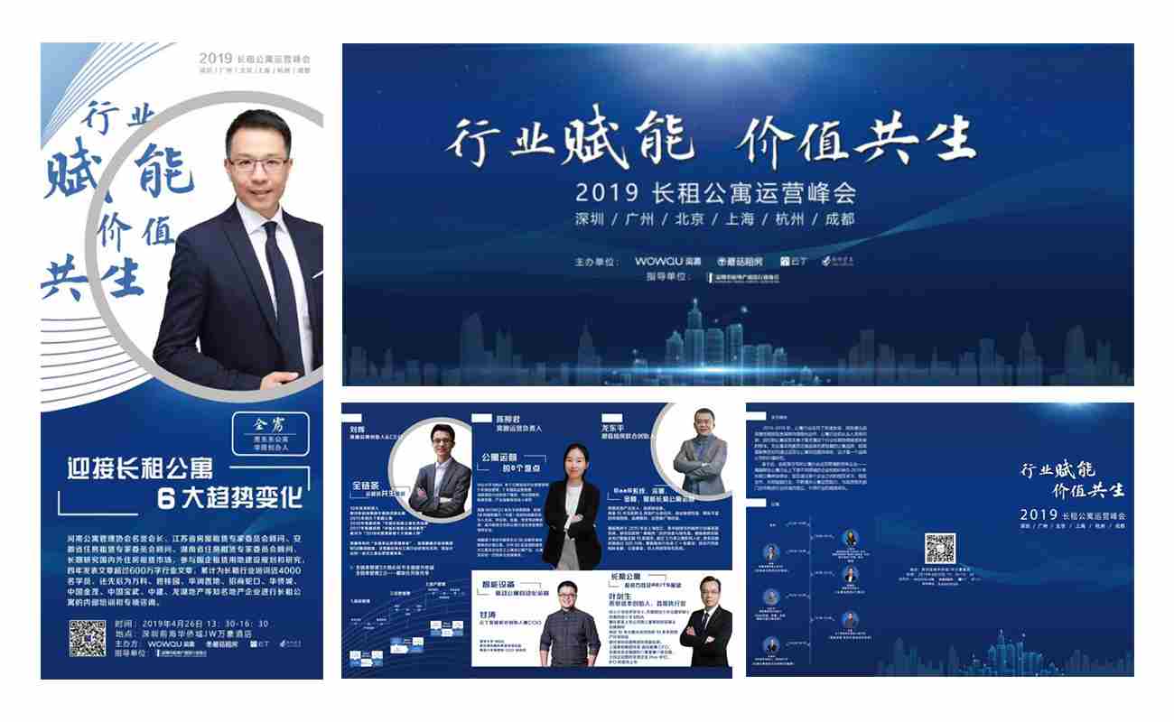 2019長(zhǎng)租公寓運(yùn)營峰會(huì)(圖3) 2019長(zhǎng)租公寓運(yùn)營峰會(huì)(圖3)