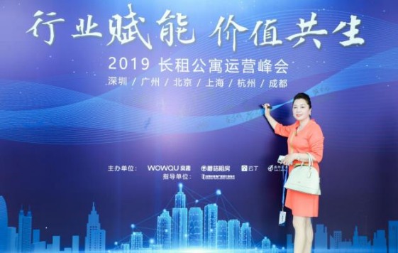 2019長(zhǎng)租公寓運(yùn)營峰會(huì)(圖7) 2019長(zhǎng)租公寓運(yùn)營峰會(huì)(圖7)