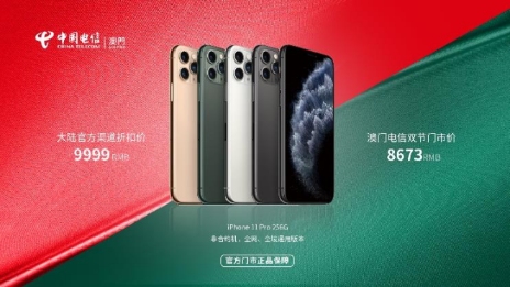 中國(guó)電信澳門購(gòu)手機(jī)(圖1) 中國(guó)電信澳門購(gòu)手機(jī)(圖1)